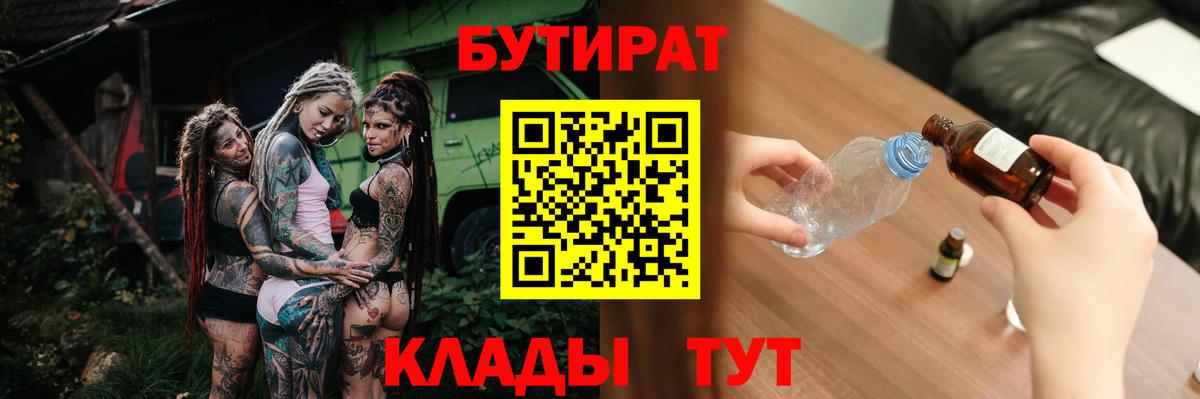 Бутират бутик  Вход с VPN  Якутск 