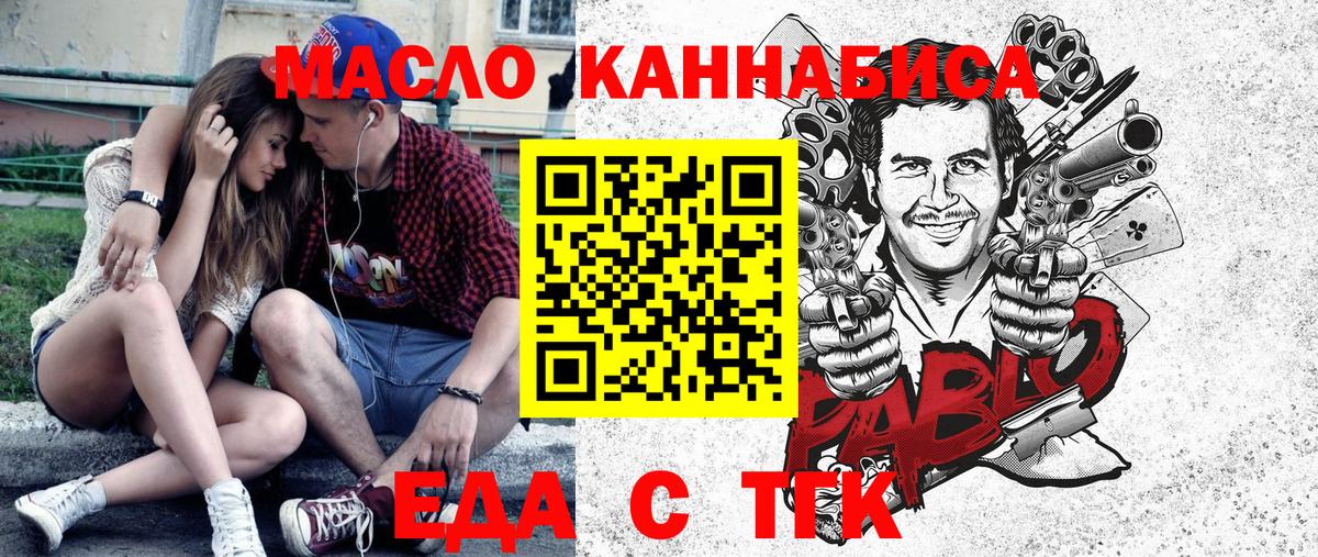 Еда ТГК марихуана  Вход с VPN  Якутск 