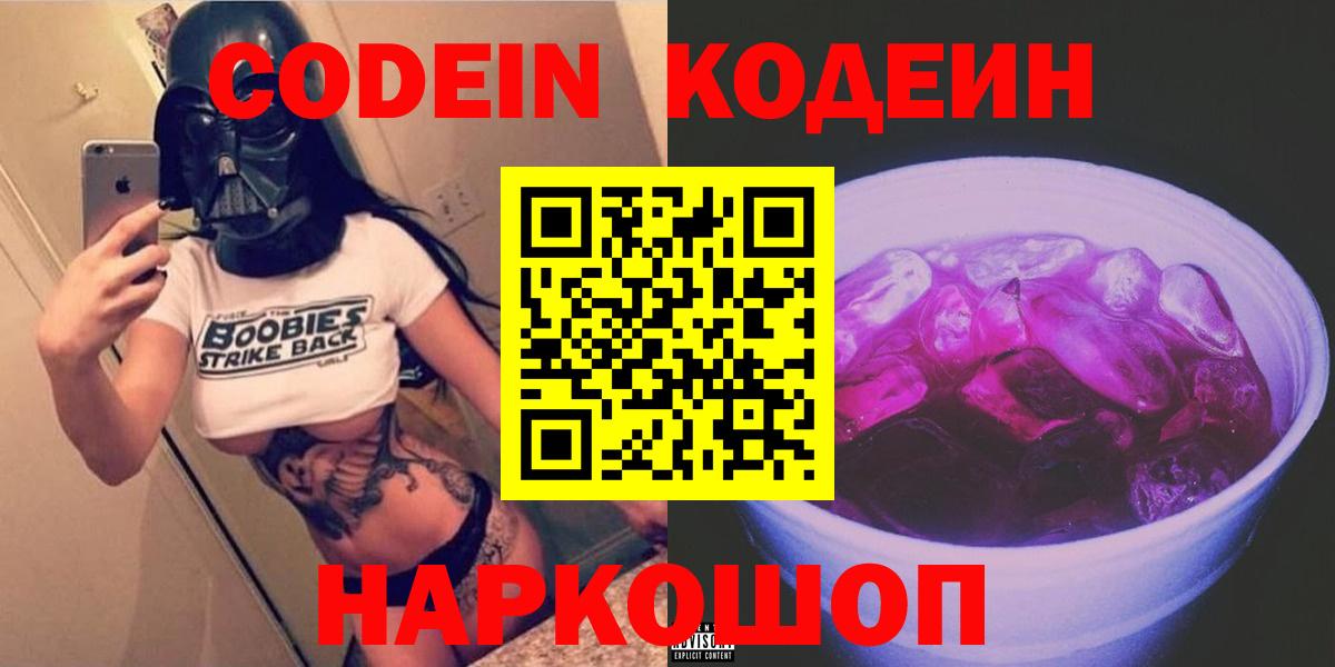 Якутск  Кодеин Purple Drank  Кодеин Purple Drank  Вход с VPN 