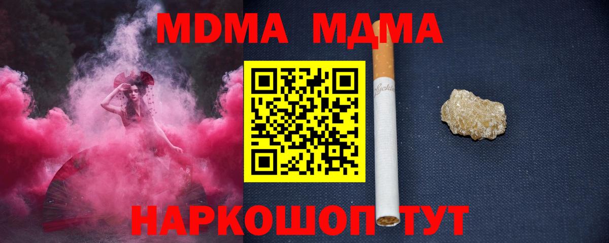 МДМА кристаллы  Вход с VPN  Якутск  МДМА crystal 