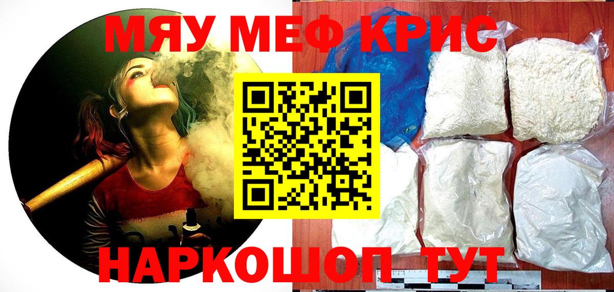 МЯУ-МЯУ кристаллы  Вход с VPN  МЕФ  Якутск  МЕФ 4 MMC 