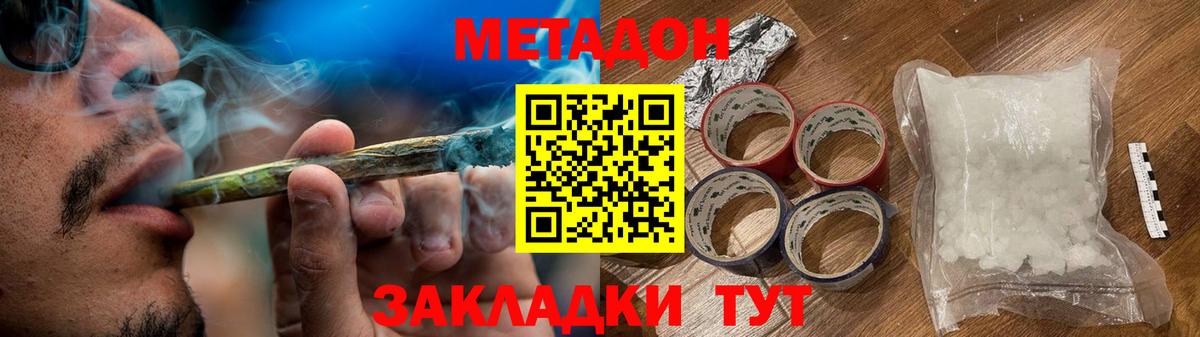 МЕТАДОН кристалл  Вход с VPN  Метадон мёд  Якутск 